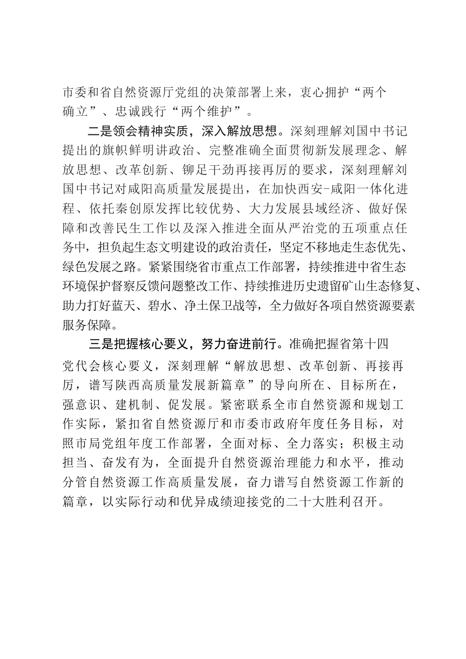 杨博局长学习陕西省第十四次党代会体会文章.docx_第2页