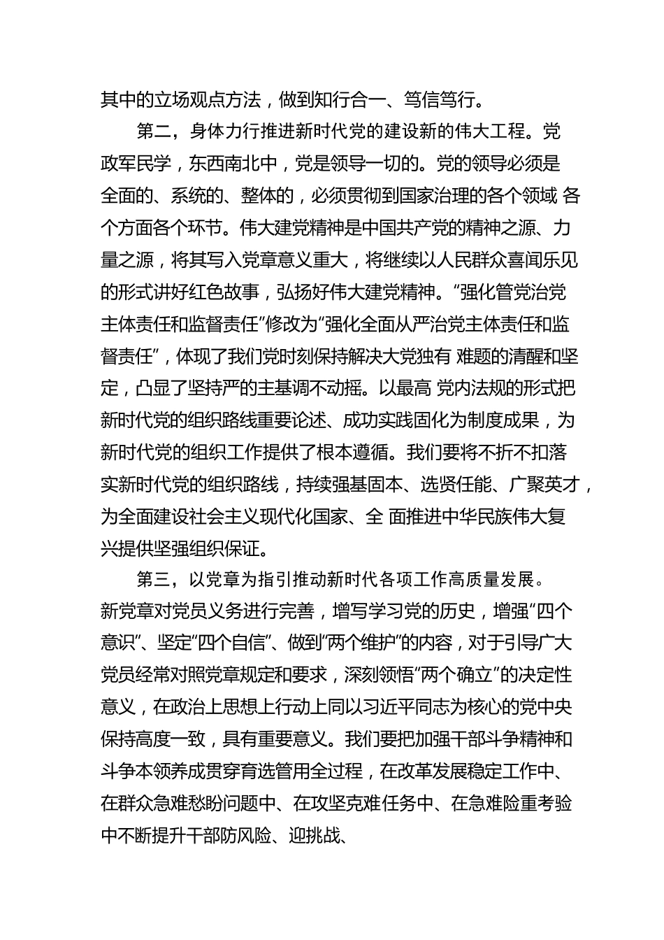 党员学习新修订《党章》心得体会.docx_第2页