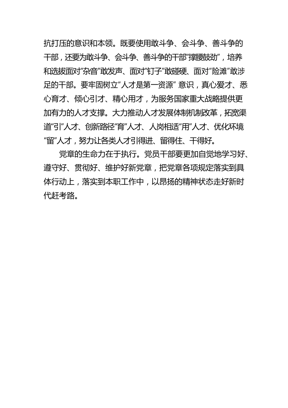 党员学习新修订《党章》心得体会.docx_第3页