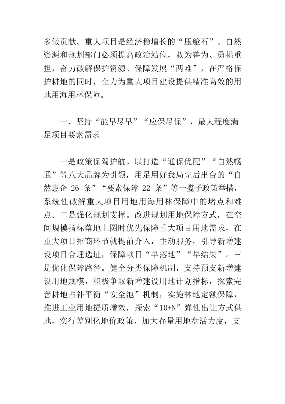 【自然资源和规划局局长学习《习近平谈治国理政》第四卷体会文章】奋力破解“两难” 做好重大项目要素保障.docx_第2页