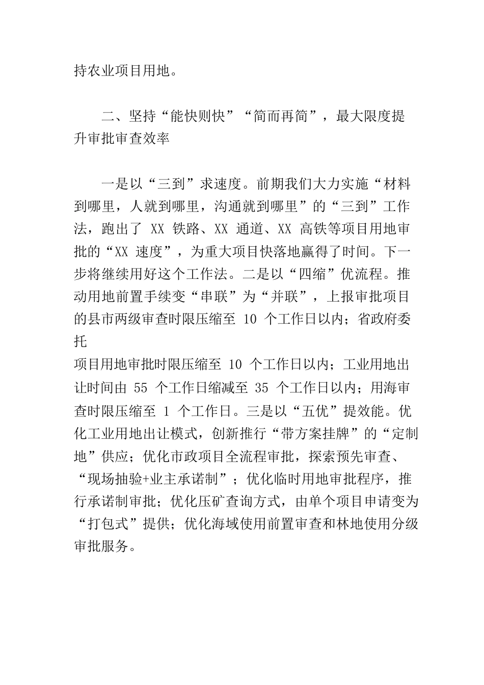 【自然资源和规划局局长学习《习近平谈治国理政》第四卷体会文章】奋力破解“两难” 做好重大项目要素保障.docx_第3页