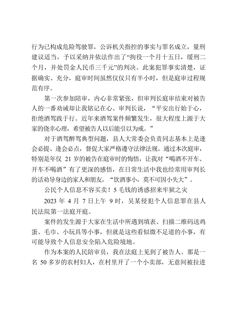 “无袍法官”的陪审感悟.docx_第2页