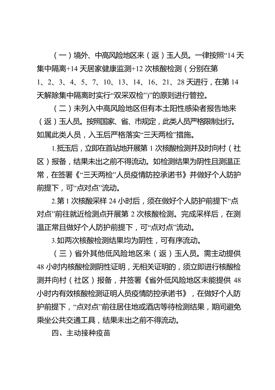 致玉屏广大人民群众的一封信.docx_第2页