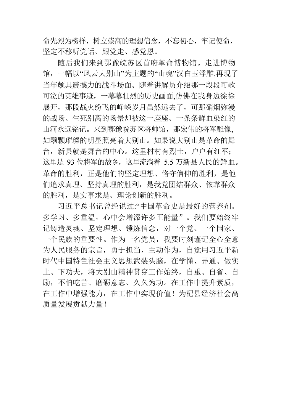 大别山学习心得体会.docx_第2页