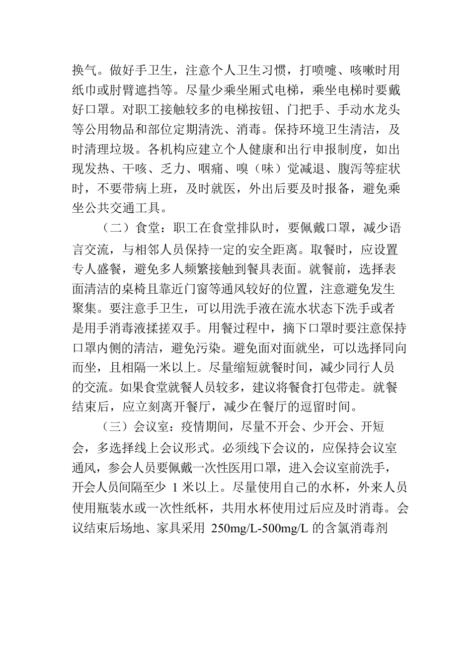 哈市疾控中心发布不同场所的个人防护提醒.docx_第2页