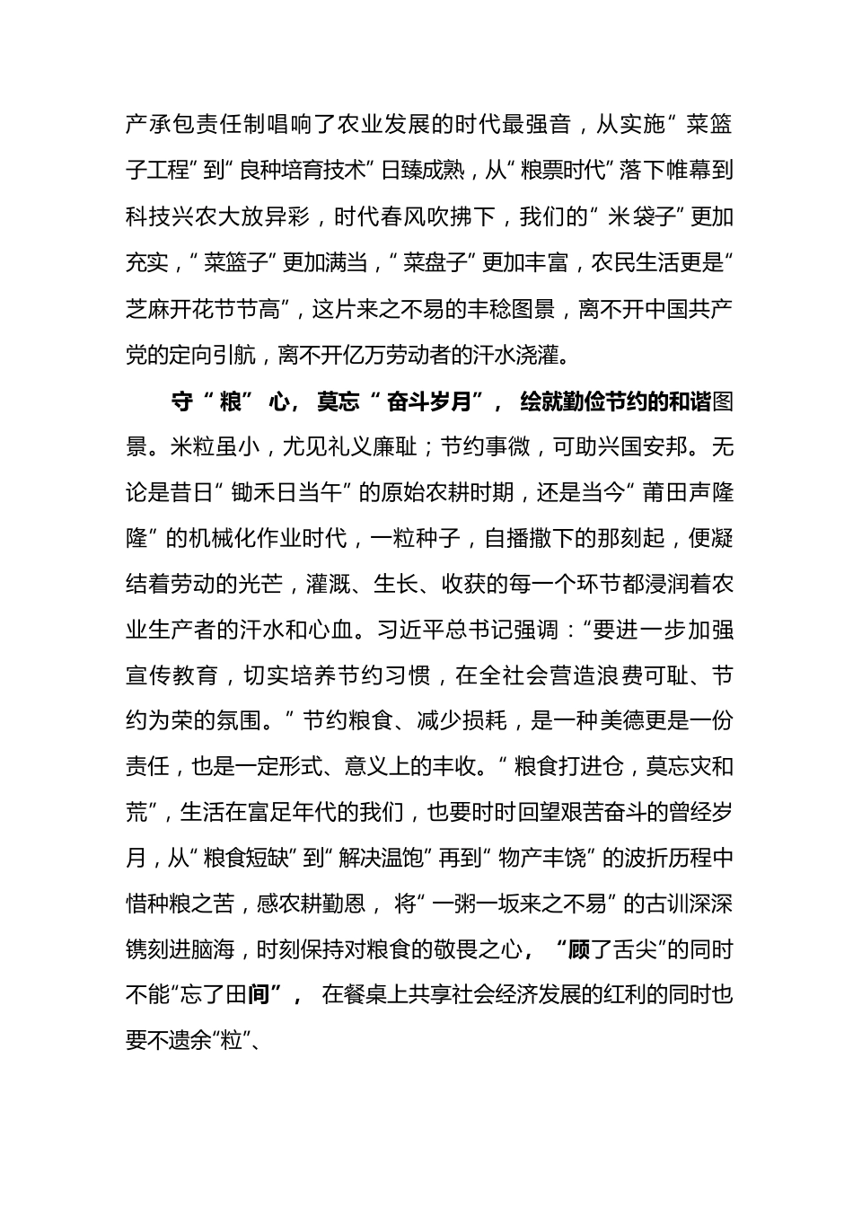 2022年中国粮食总产量再创新高学习感悟2篇.docx_第2页