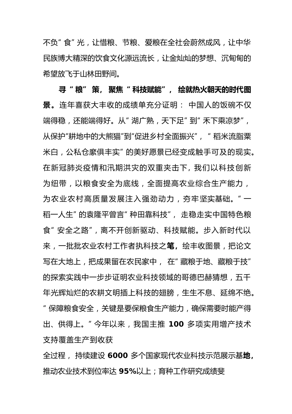 2022年中国粮食总产量再创新高学习感悟2篇.docx_第3页