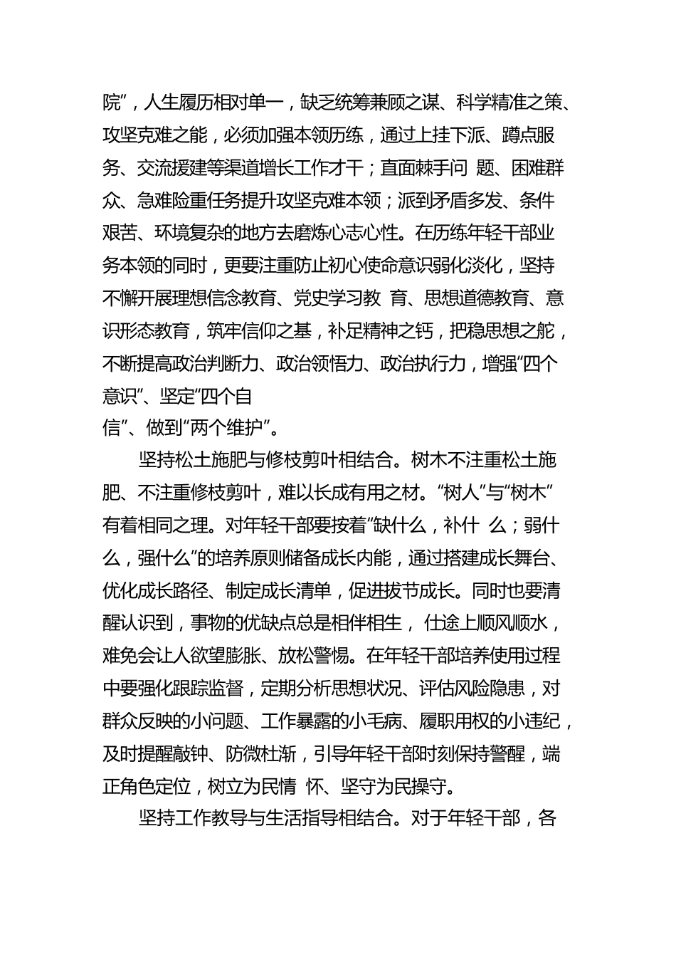 培养选拔优秀年轻干部心得体会汇编（3篇）.docx_第3页