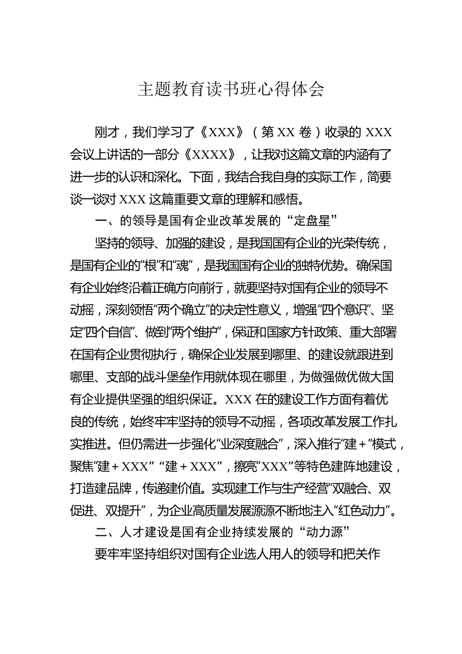 主题教育读书班心得体会.docx_第1页