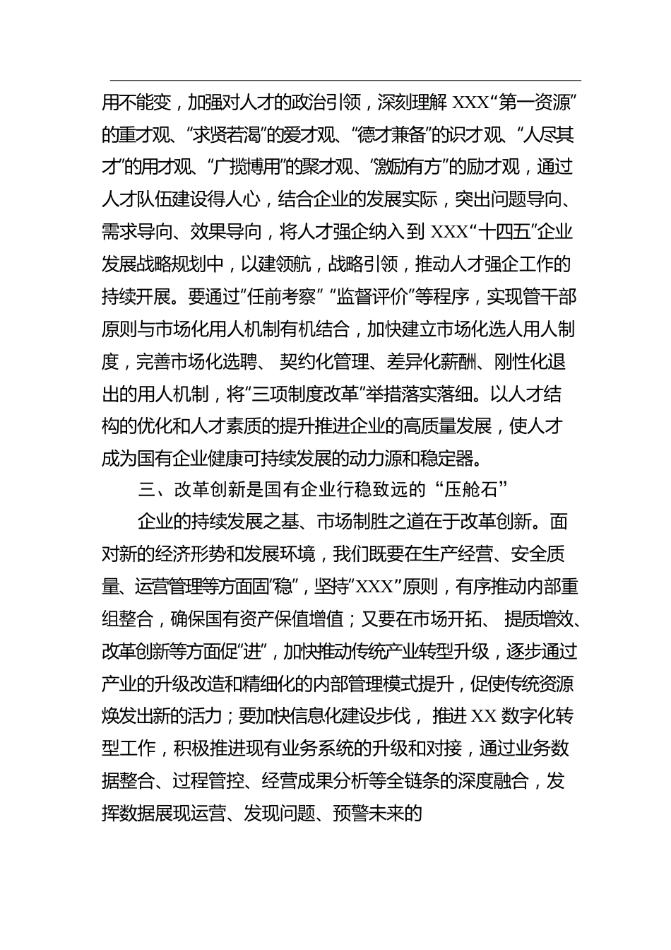 主题教育读书班心得体会.docx_第2页