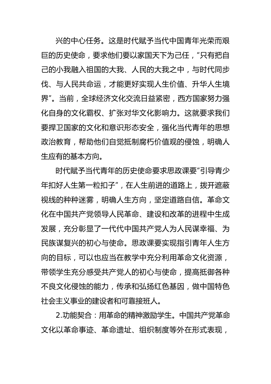 高校思政教师学习大心得体会：革命文化融入思政课.docx_第3页