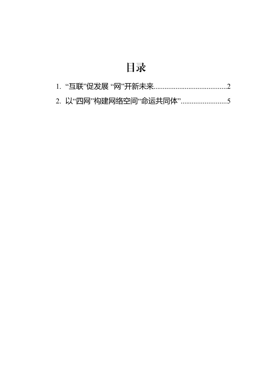 总书记致世界互联网大会国际组织成立的贺信的学习心得汇编（2篇）.docx_第1页