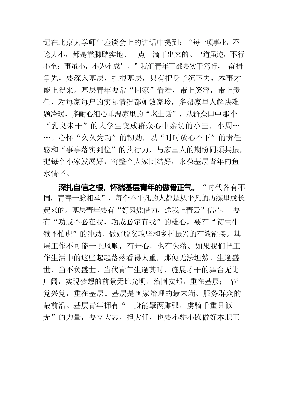 心得体会：深扎根才能行稳致远.docx_第2页