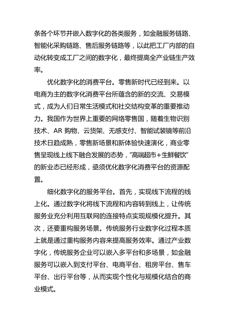 【发展数字经济体会文章】开启“红绿灯”引导平台经济规范发展.docx_第2页