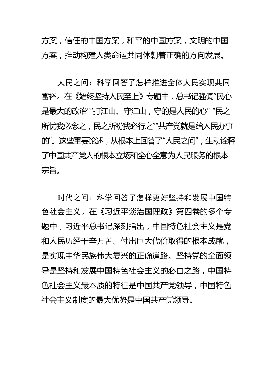 【学习《习近平谈治国理政》第四卷体会文章】“四个之问”的科学回答.docx_第2页