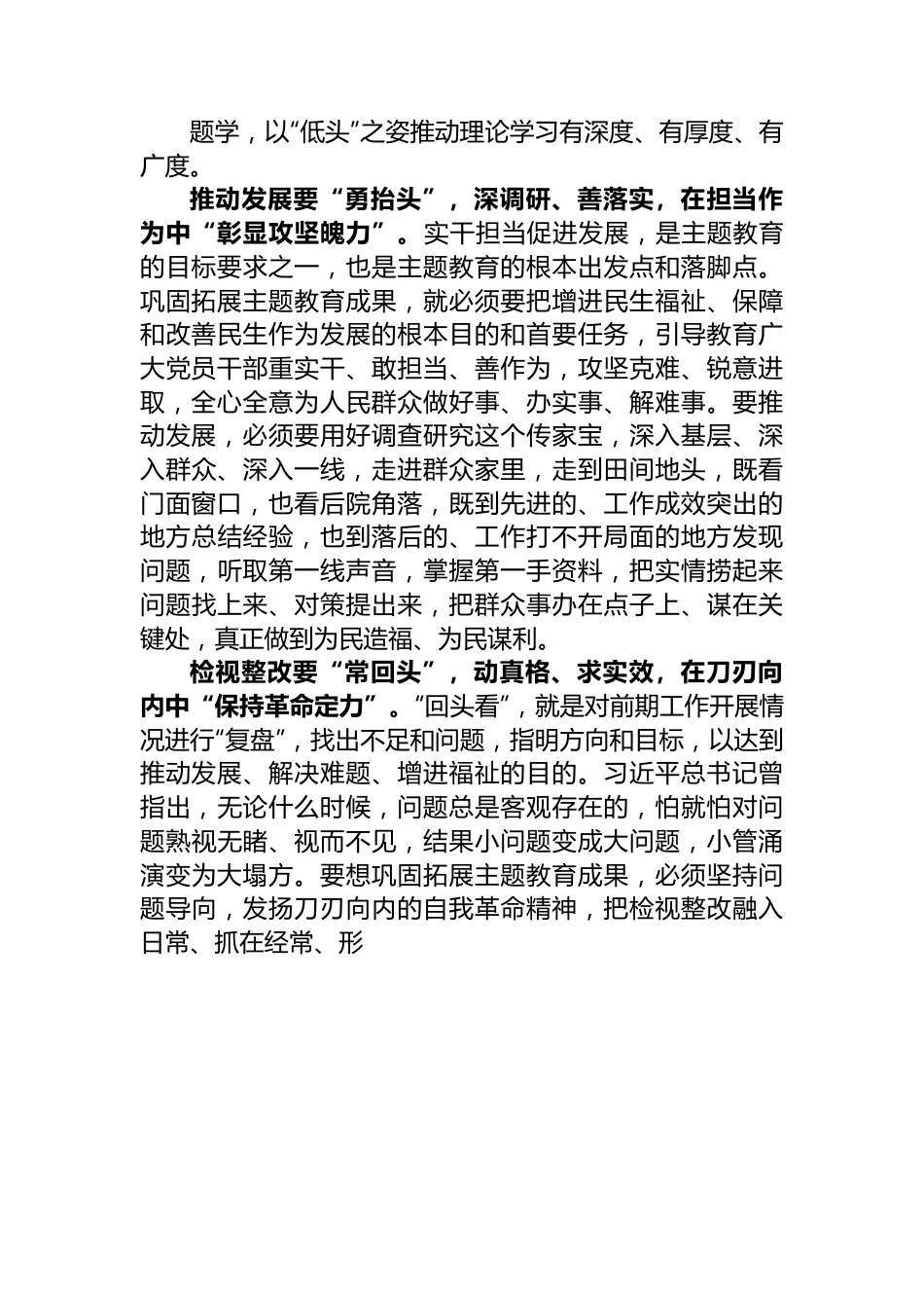 关于学习巩固拓展主题教育成果意见的心得体会.docx_第2页