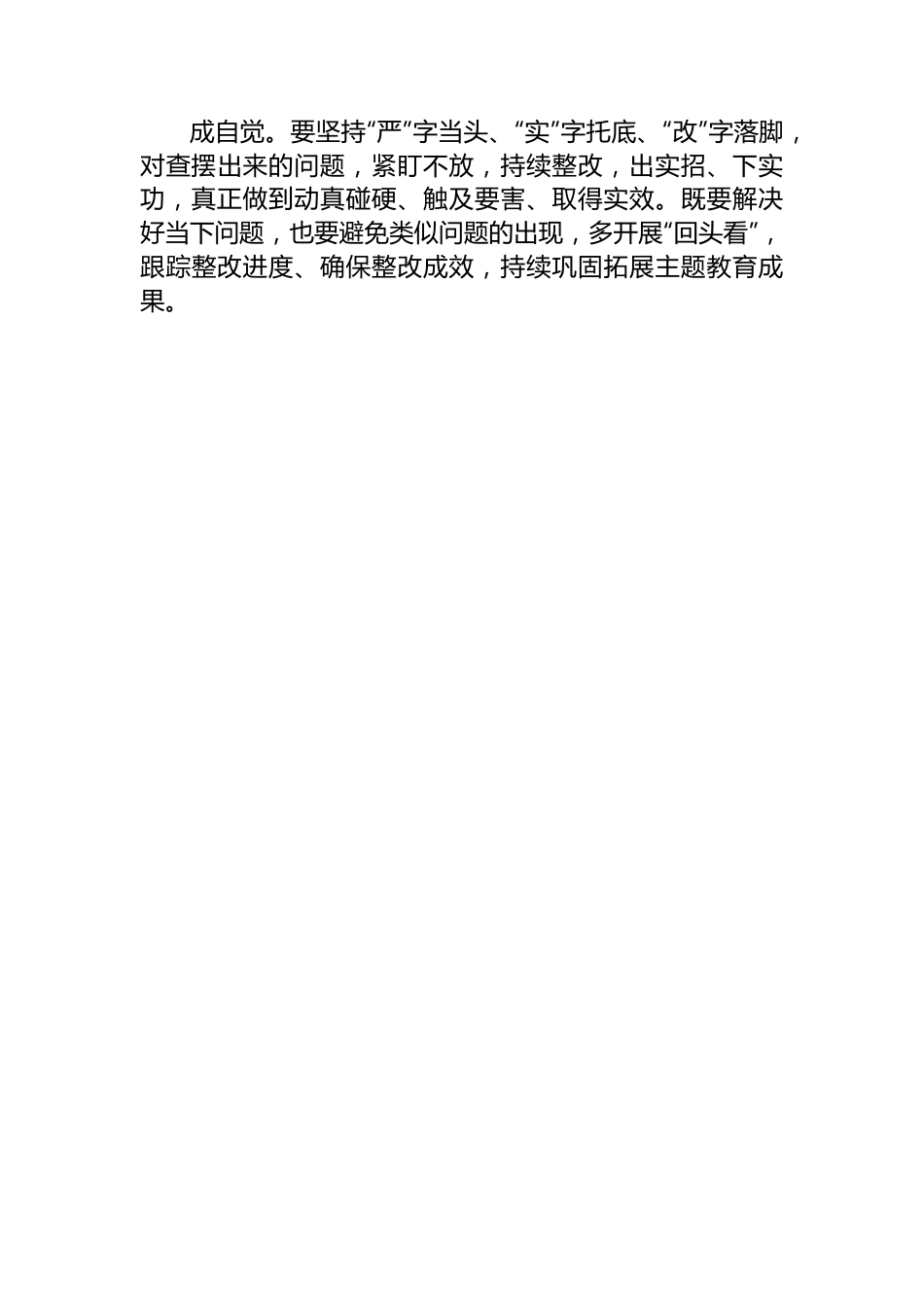 关于学习巩固拓展主题教育成果意见的心得体会.docx_第3页