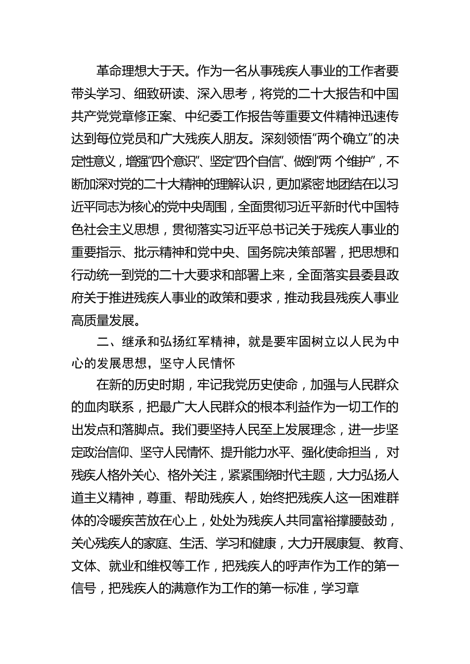 党员干部参加县直机关党组织书记进修班有感.docx_第2页