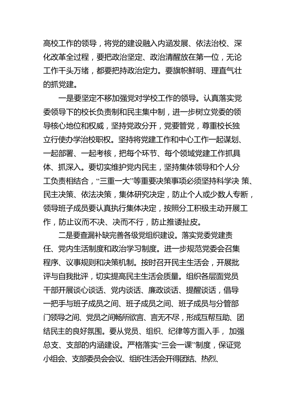 全省高校党委书记校长学习研讨班学习体会.docx_第2页