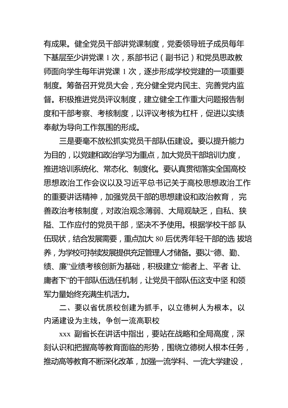 全省高校党委书记校长学习研讨班学习体会.docx_第3页