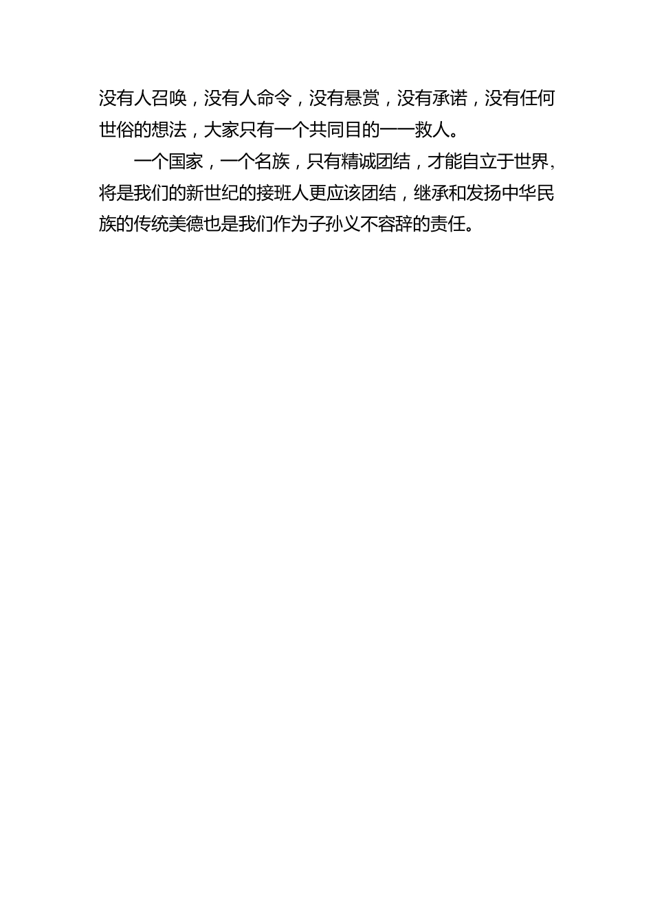 铸牢中华民族共同体意识学习心得体会（5篇）.docx_第3页