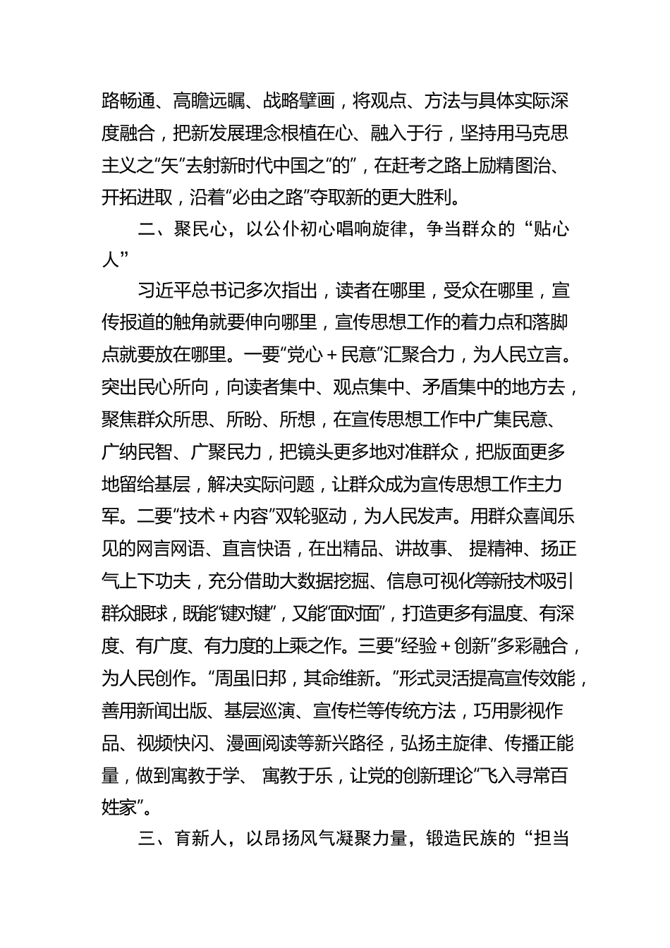 关于《中国共产党宣传工作简史》的心得.docx_第2页