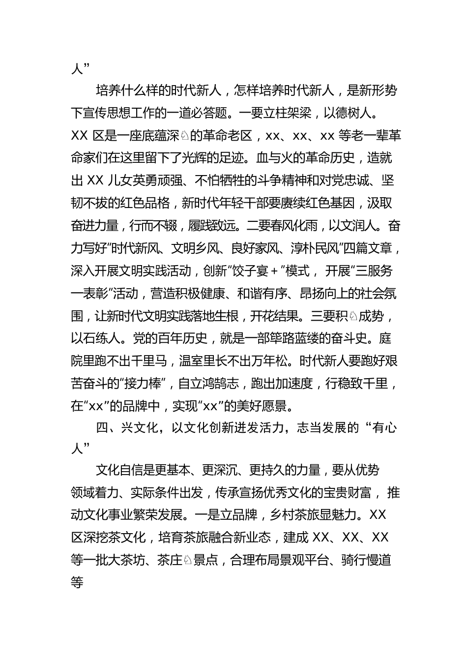 关于《中国共产党宣传工作简史》的心得.docx_第3页