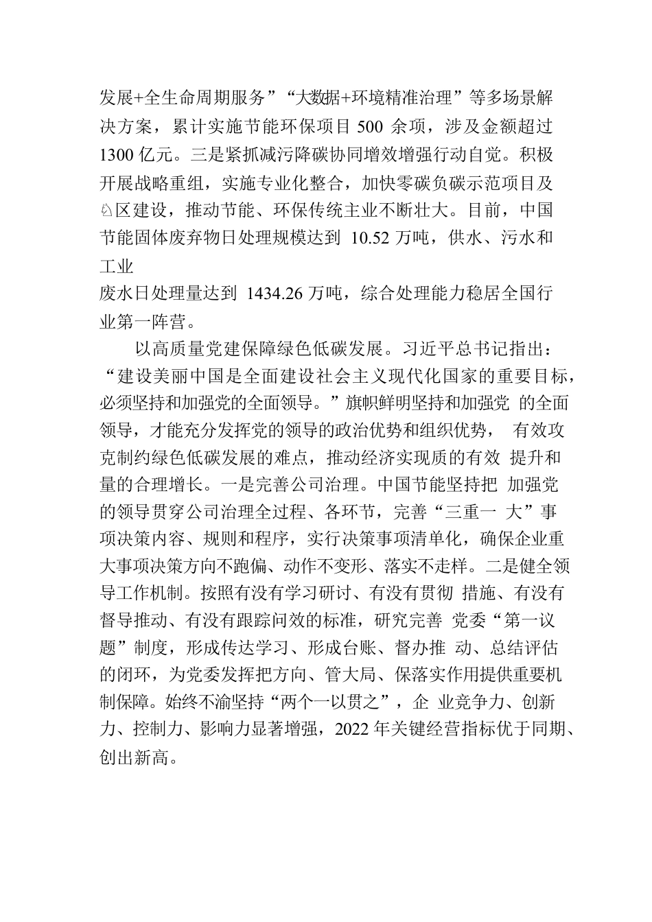 奋力谱写美丽中国建设的央企篇章.docx_第2页