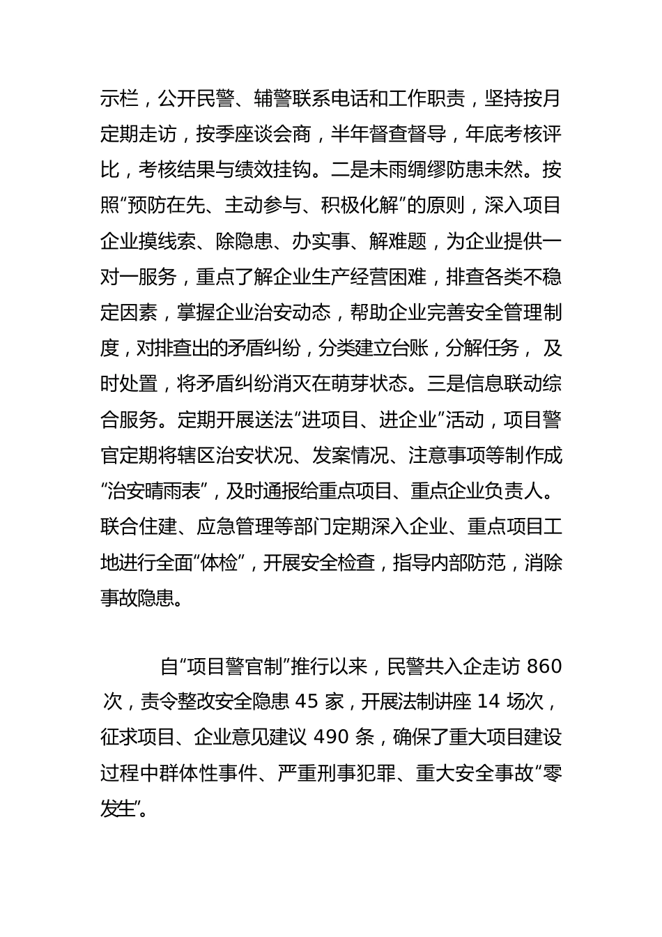 【优化营商环境体会文章】实施“四大”工程 优化营商环境.docx_第2页