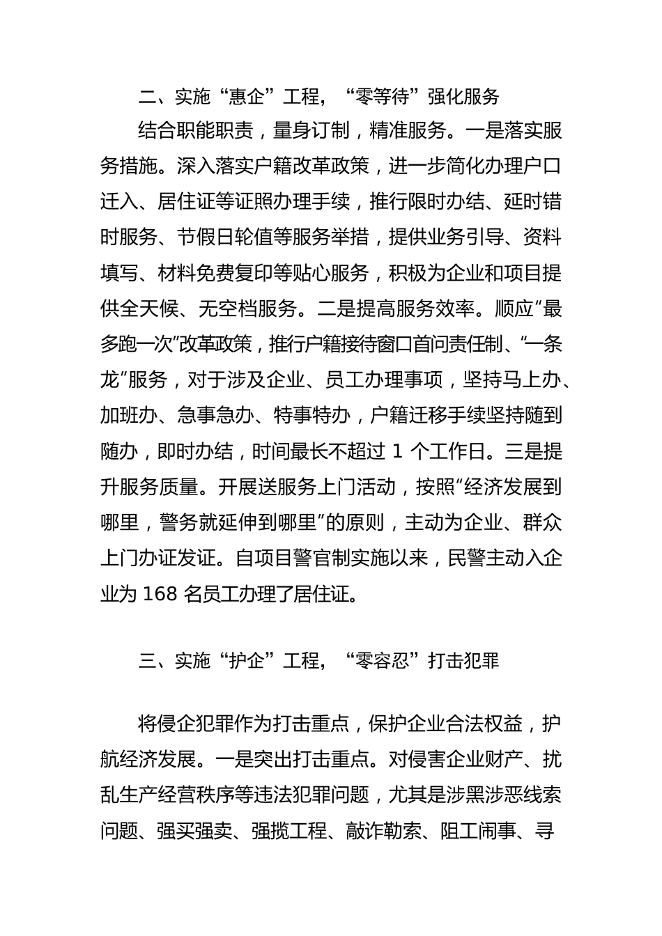 【优化营商环境体会文章】实施“四大”工程 优化营商环境.docx_第3页