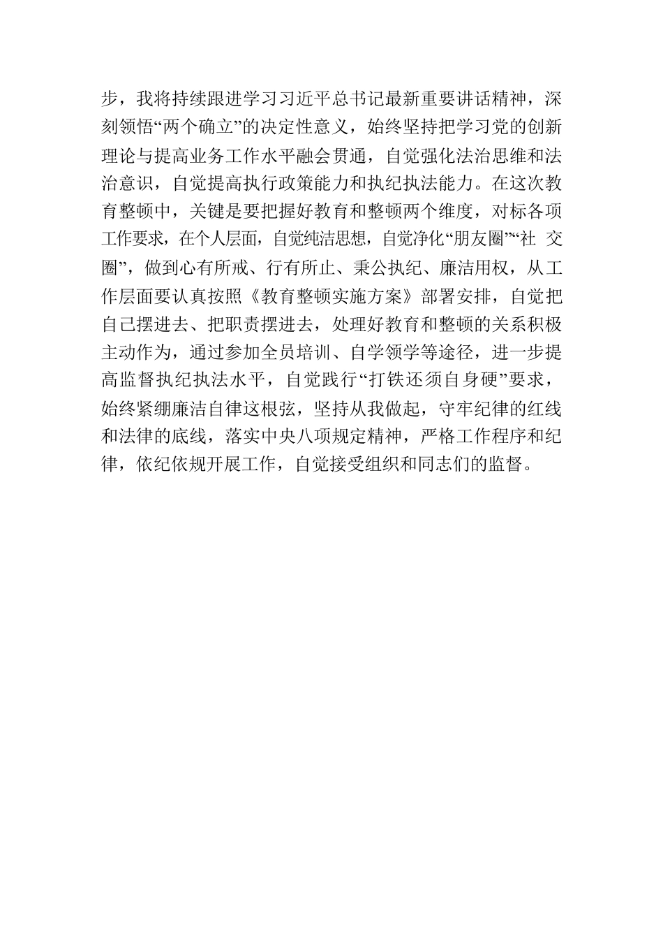 集团公司纪检监察干部参加教育整顿学习感悟.docx_第3页