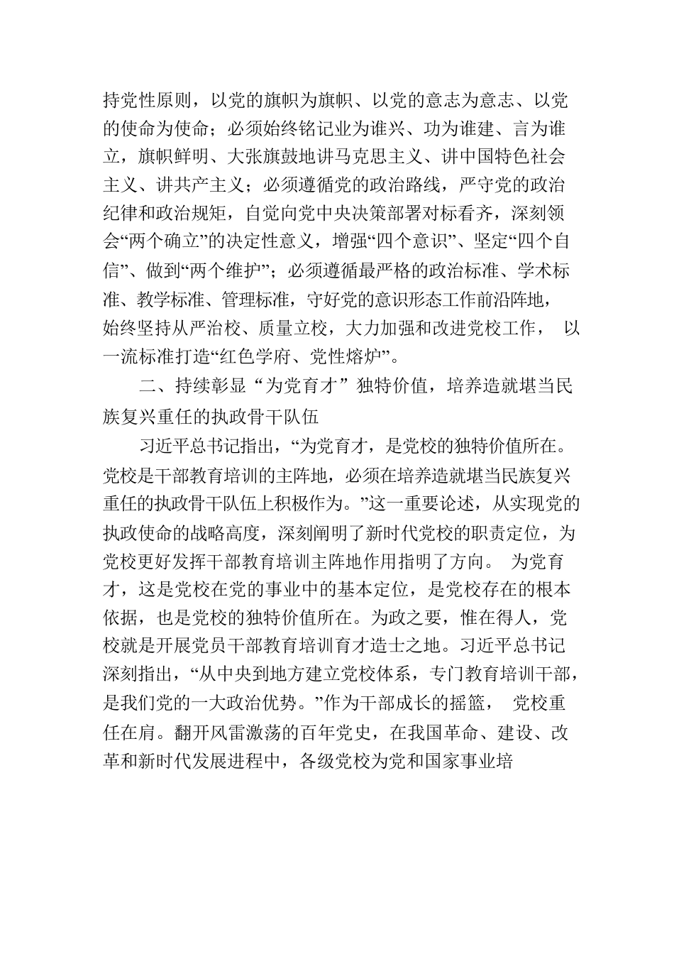 学习感悟：始终坚守党校初心 让党的旗帜高高飘扬.docx_第2页