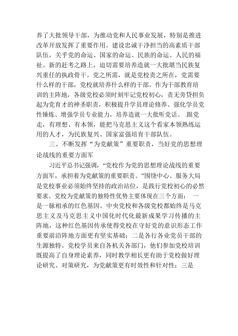 学习感悟：始终坚守党校初心 让党的旗帜高高飘扬.docx_第3页