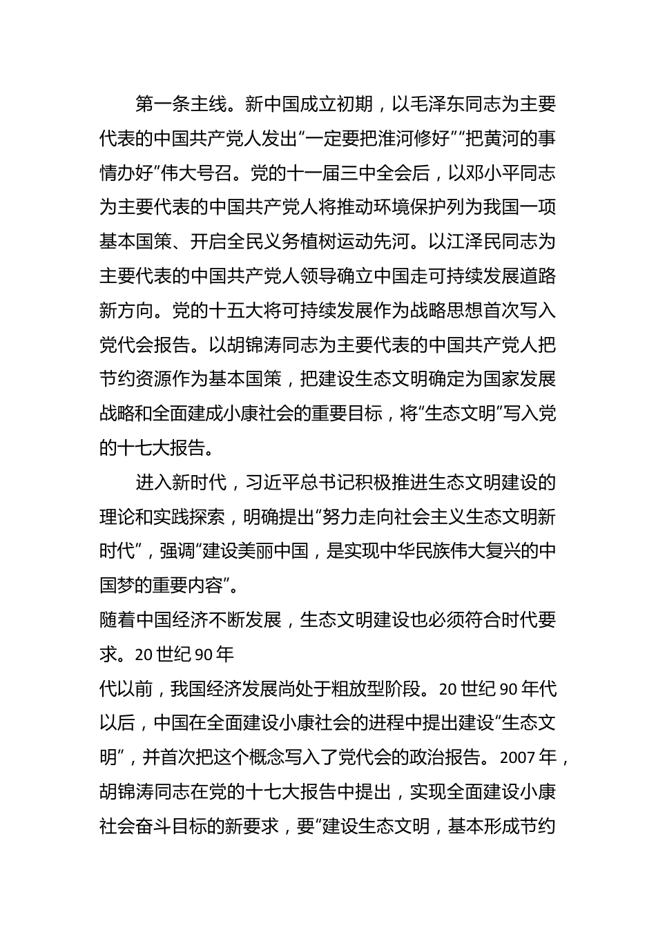 习近平生态文明思想的践行与感悟.docx_第3页