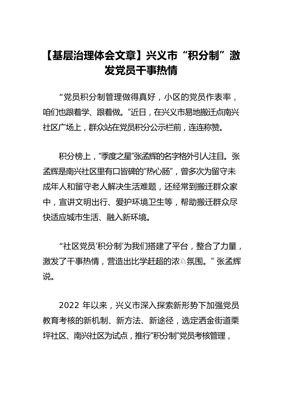 【基层治理体会文章】兴义市“积分制”激发党员干事热情.docx_第1页