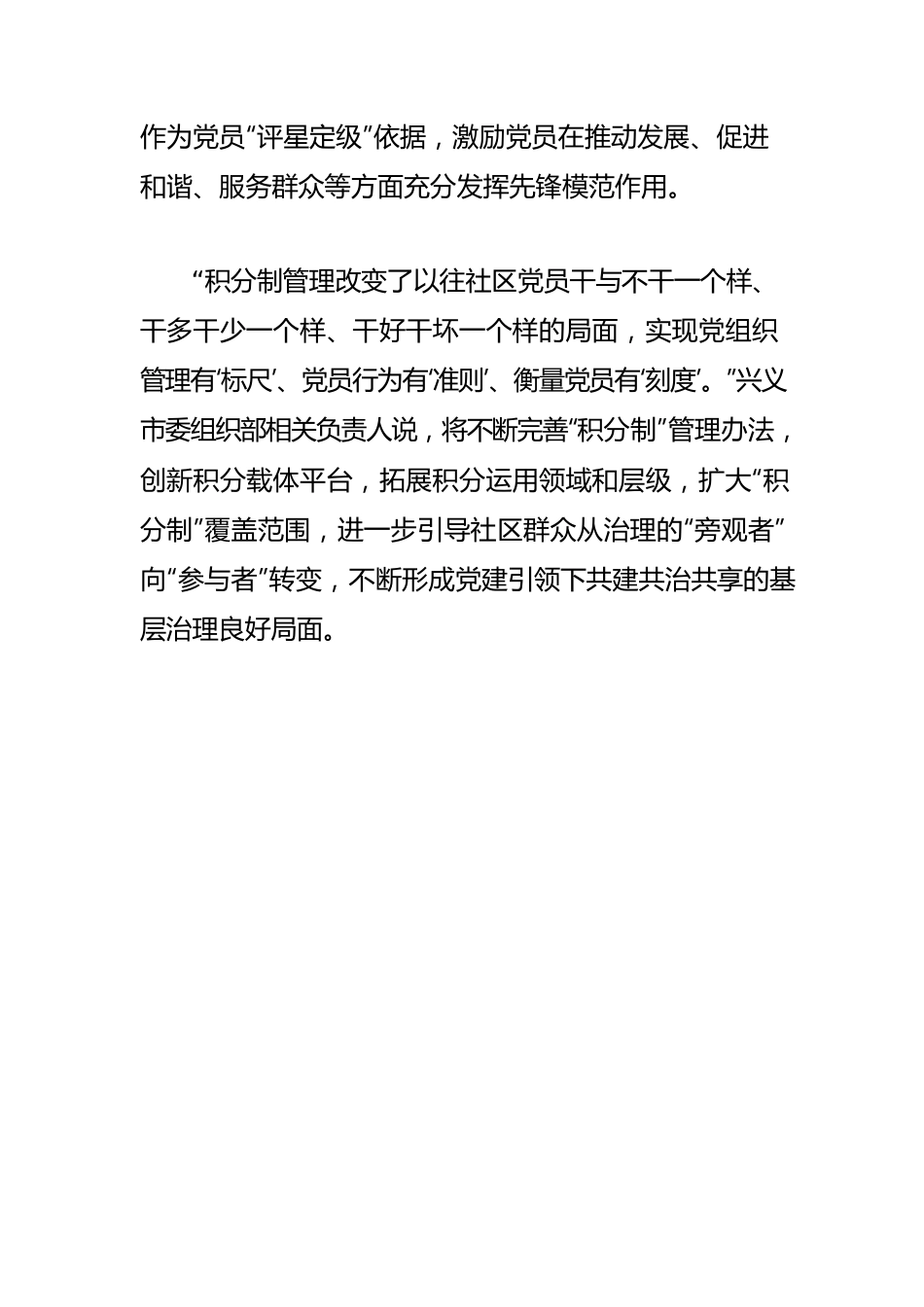 【基层治理体会文章】兴义市“积分制”激发党员干事热情.docx_第2页