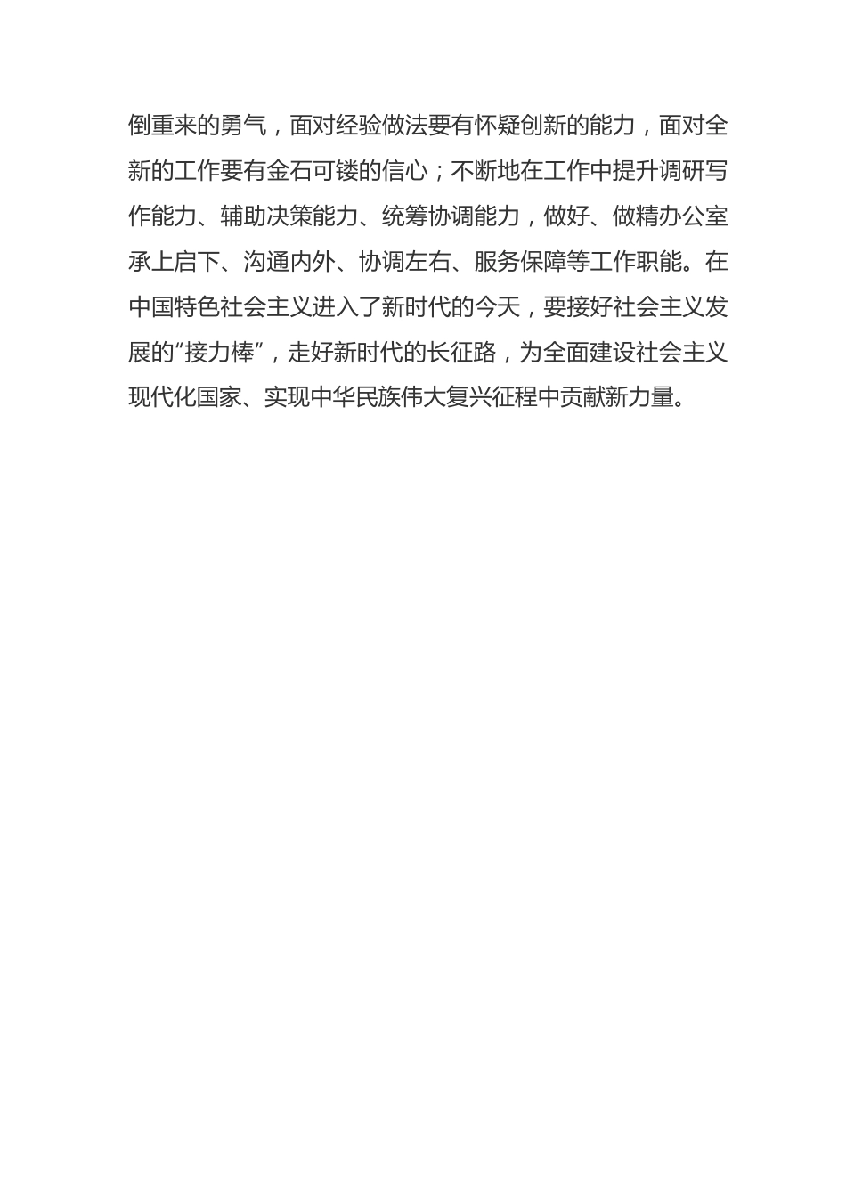 学习《社会主义发展简史》第五章心得.docx_第2页