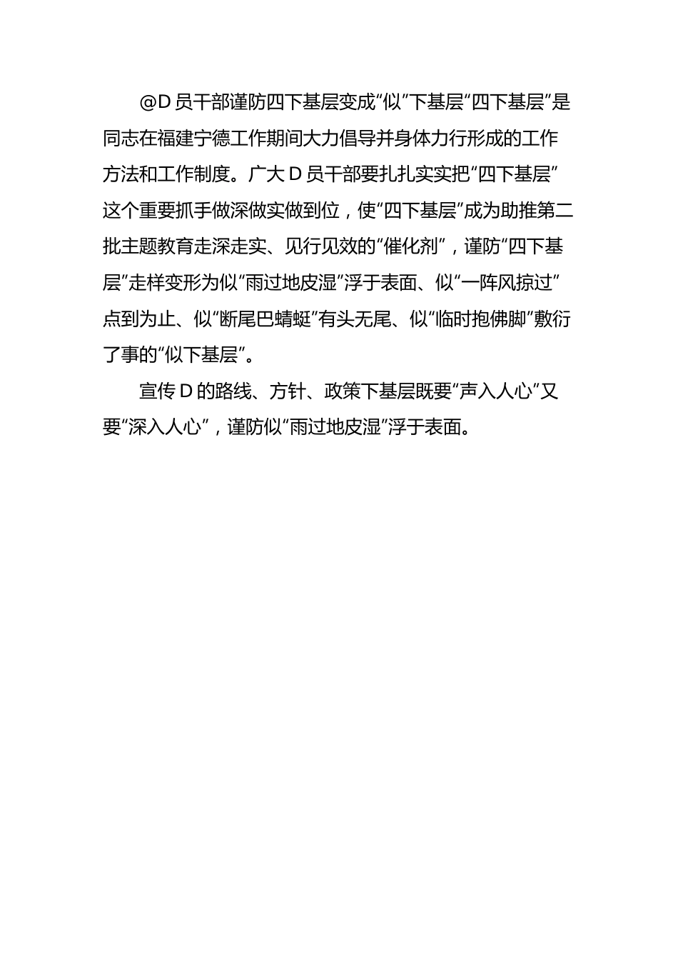 2023年11月四下基层学习心得汇编（18篇）.docx_第2页