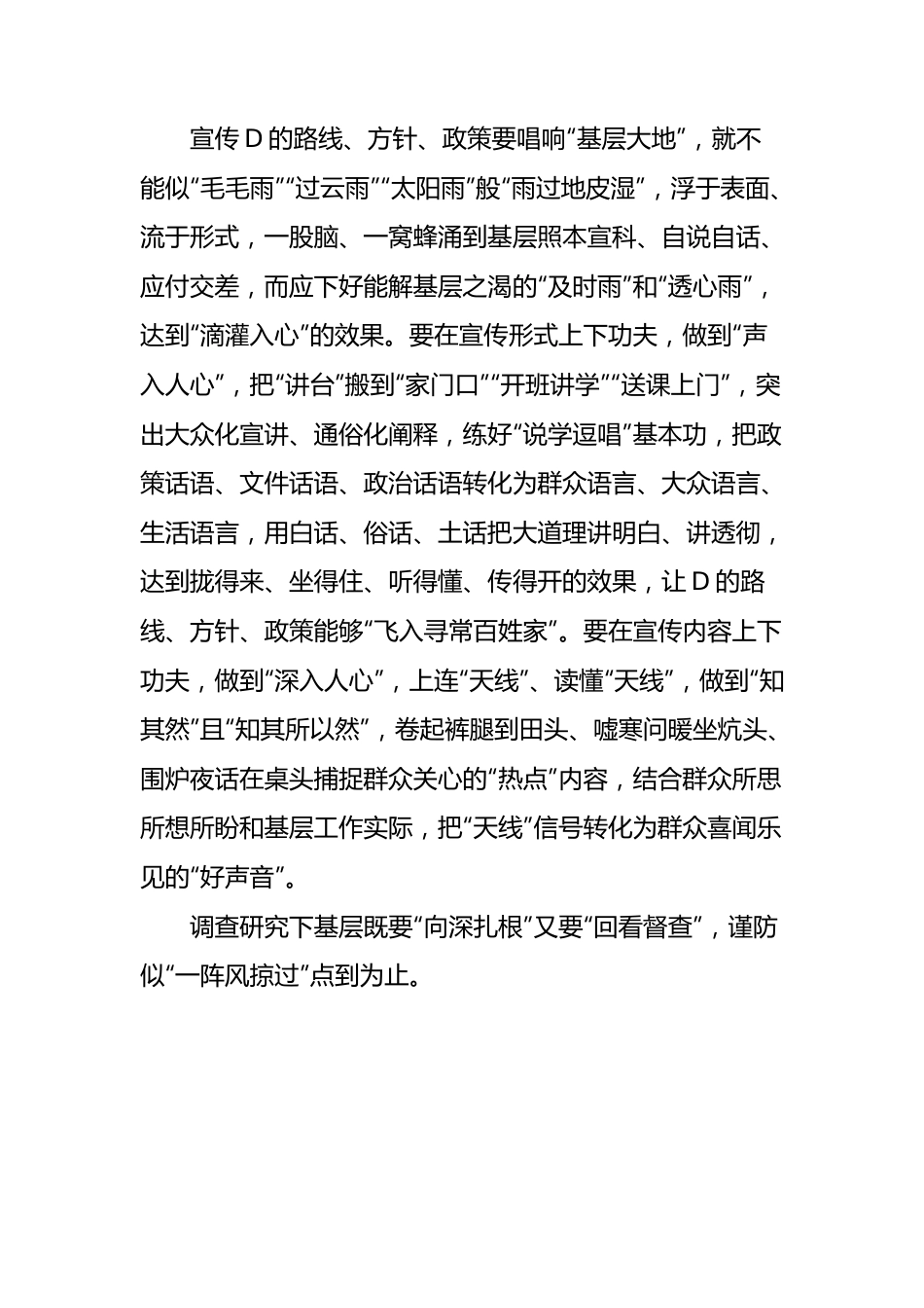 2023年11月四下基层学习心得汇编（18篇）.docx_第3页