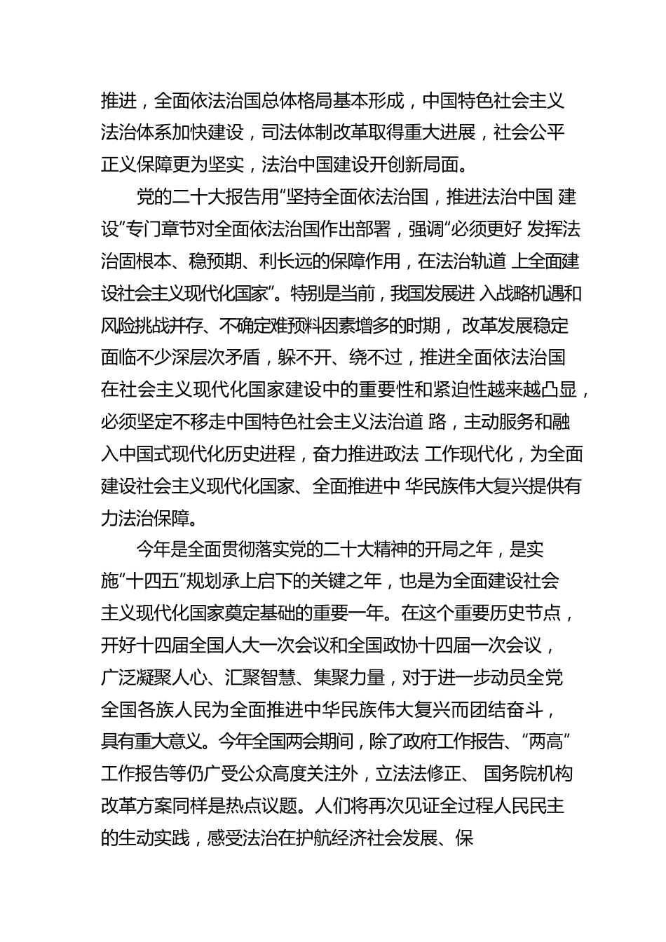 热烈祝贺2023年全国两会开幕心得体会.docx_第2页