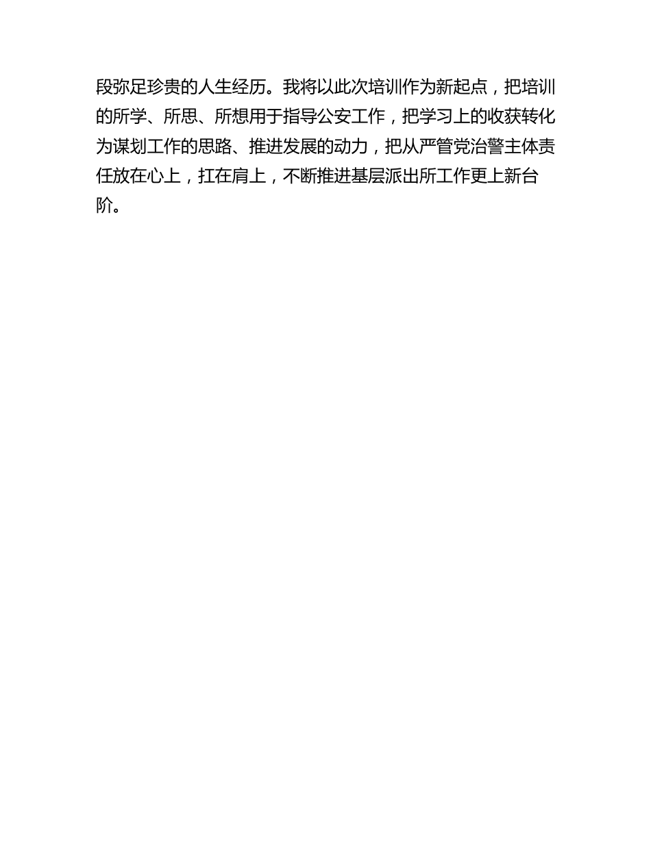 参加市直机关新任基层党组织书记素能提升暨党员教育示范培训班学习感悟.docx_第3页