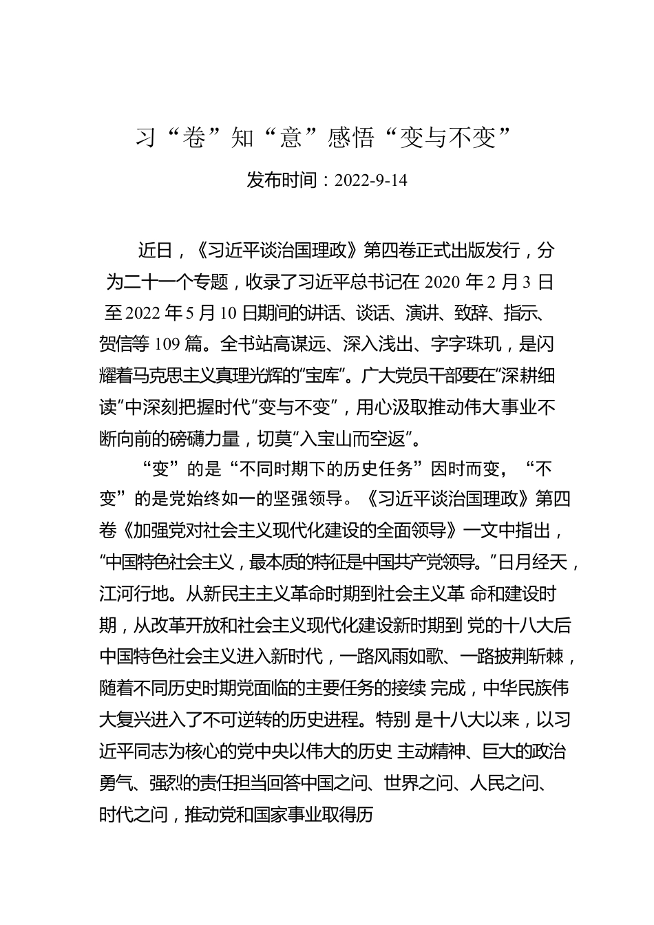 习“卷”知“意”感悟“变与不变”.docx_第1页