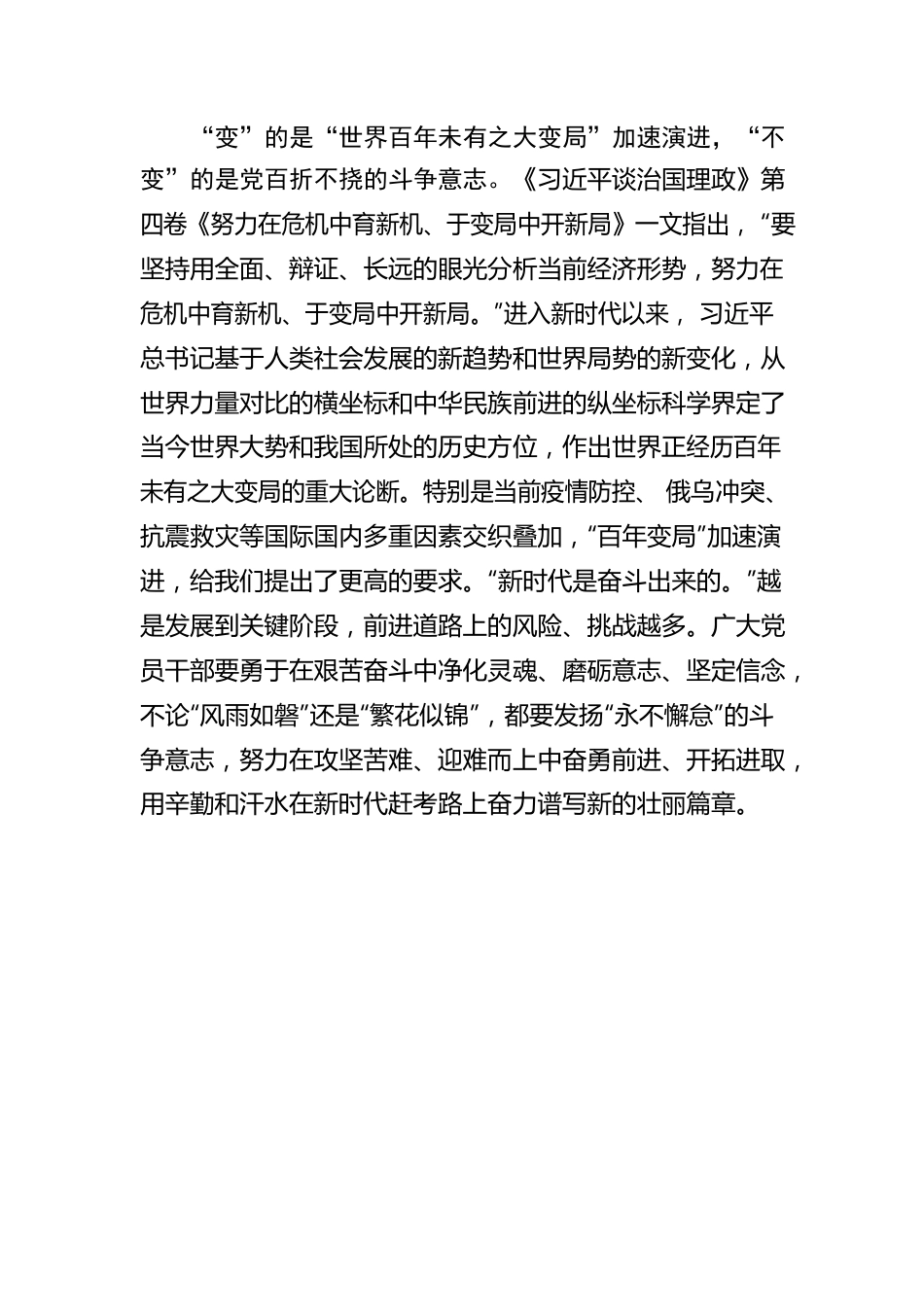 习“卷”知“意”感悟“变与不变”.docx_第3页