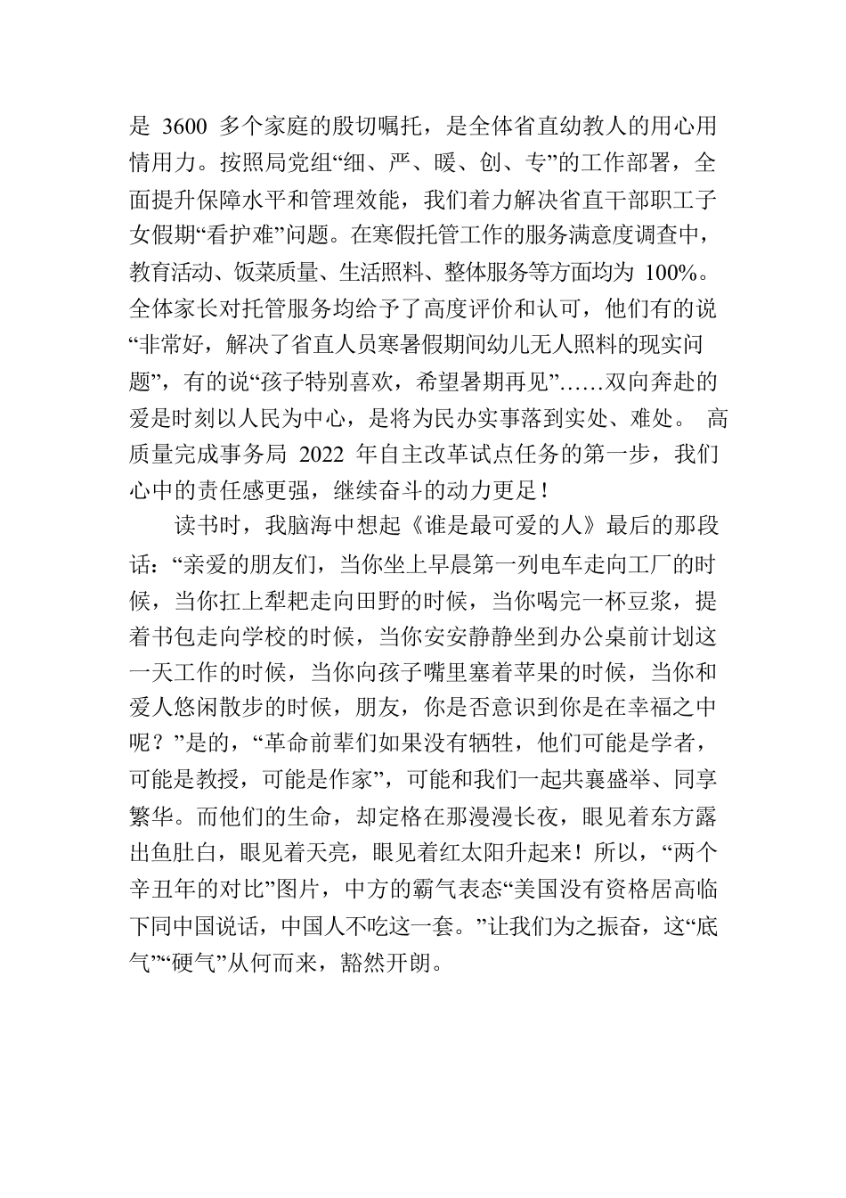 火种：寻找中国复兴之路读书有感.docx_第3页