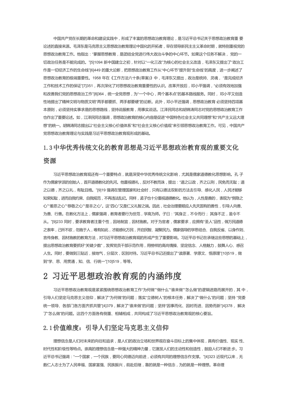 论习近平思想政治教育观及其时代价值.docx_第2页