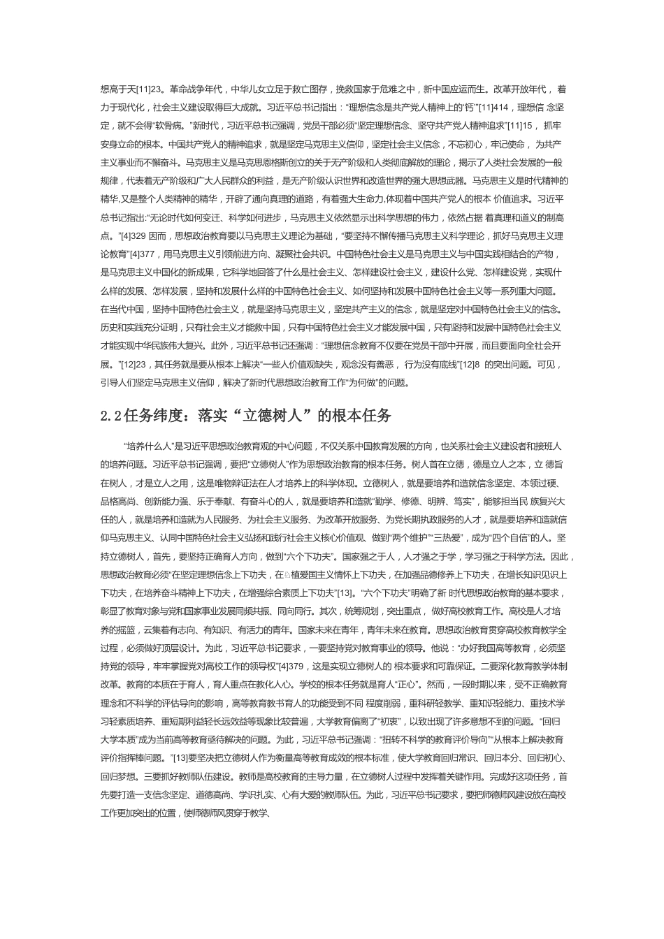 论习近平思想政治教育观及其时代价值.docx_第3页