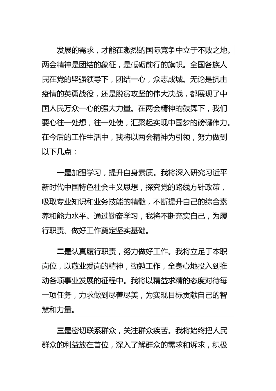 全国两会精神学习心得体会 (2).docx_第3页