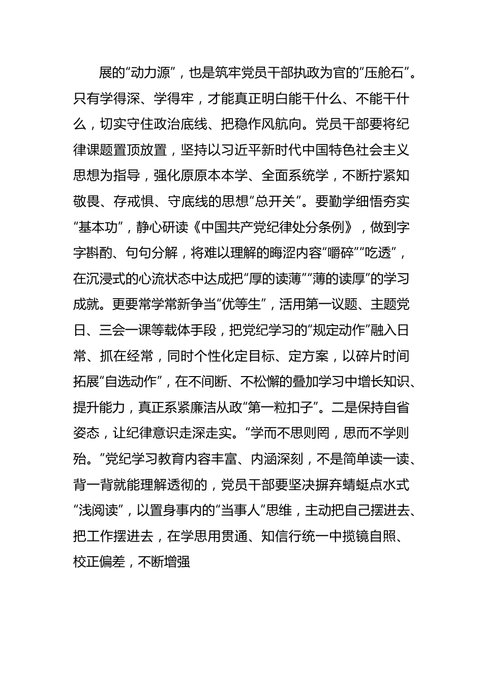 学习新修订《中国共产党纪律处分条例》心得体会材料汇编（11篇）.docx_第3页