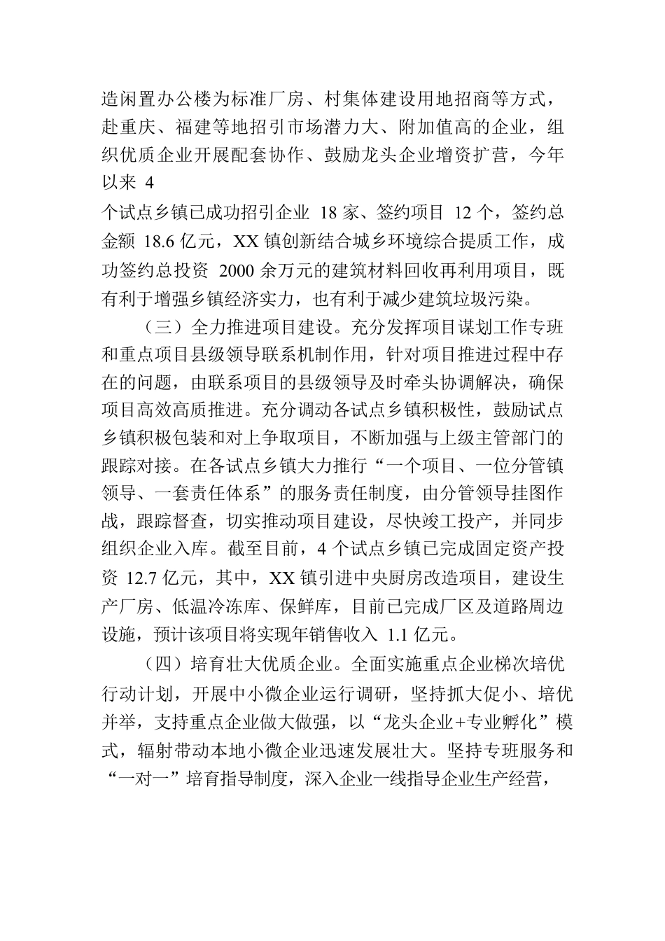 在乡镇抓经济发展激励试点专题会上的汇报.docx_第2页