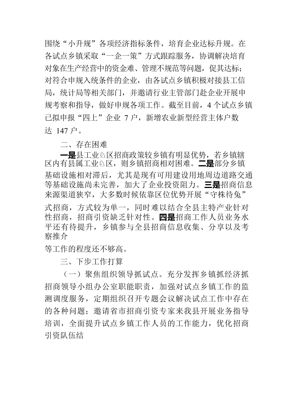 在乡镇抓经济发展激励试点专题会上的汇报.docx_第3页